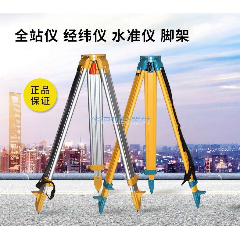 水准仪三脚架测量支架工地三角架测绘仪器水平经纬仪铝合金三脚架