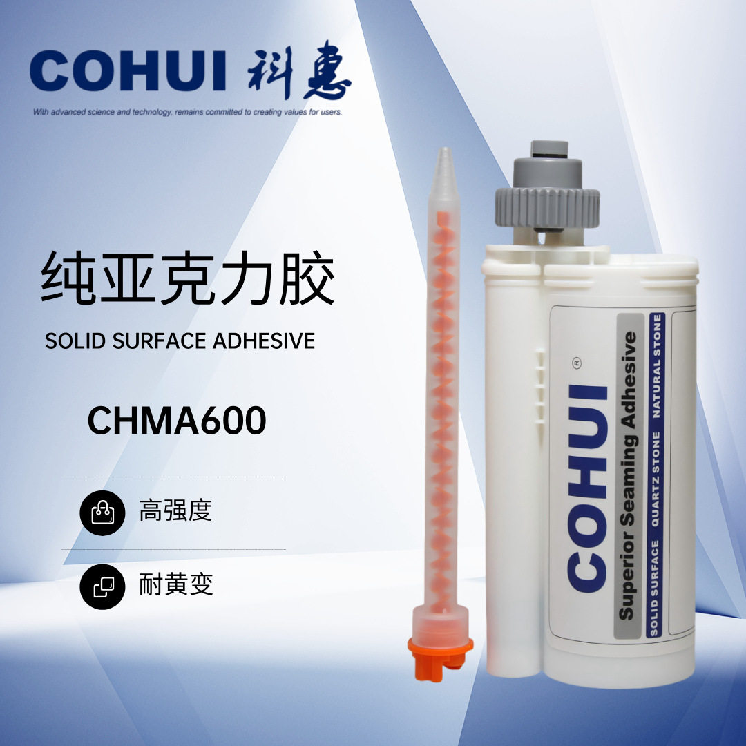 科惠CHMA600人造石胶粘剂