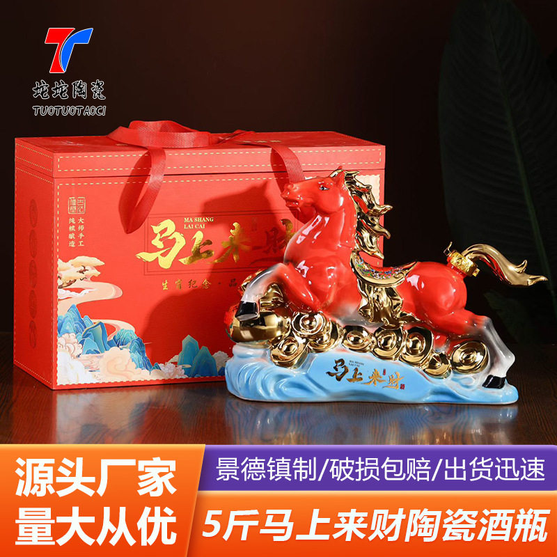 陶瓷马酒瓶马上来财陶瓷酒瓶酒壶装饰摆件创意酒坛子5斤装生肖马
