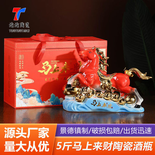 陶瓷马酒瓶马上来财陶瓷酒瓶酒壶装饰摆件创意酒坛子5斤装生肖马