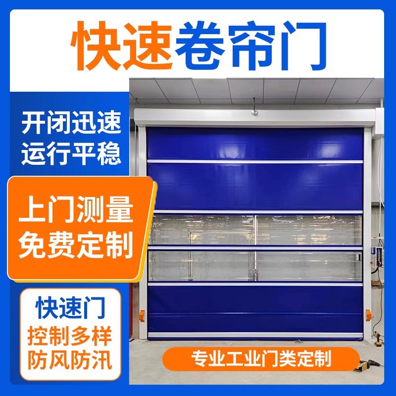 pvc快速门卷帘门自动卷闸门车间电动感应门苏州工业抗风门工业