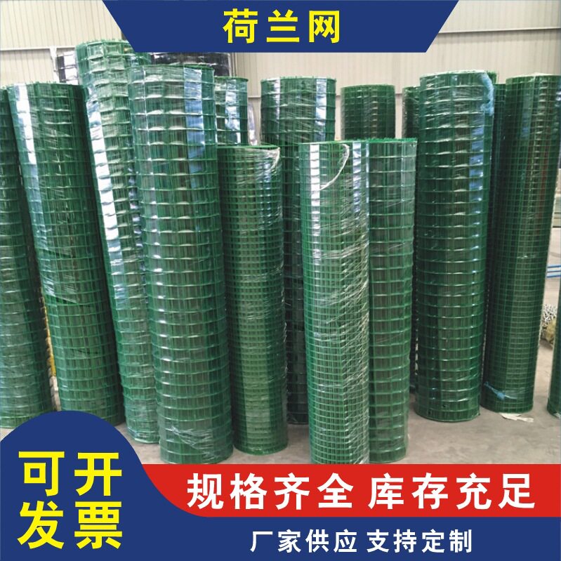 荷兰铁丝网隔离圈山地养殖网圈养鱼塘果园围栏浸塑防锈防护网批发