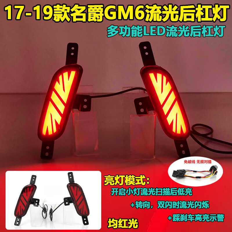 适用于17-19款名爵6后杠灯二代MG6改装LED刹车灯流光转向灯装饰灯