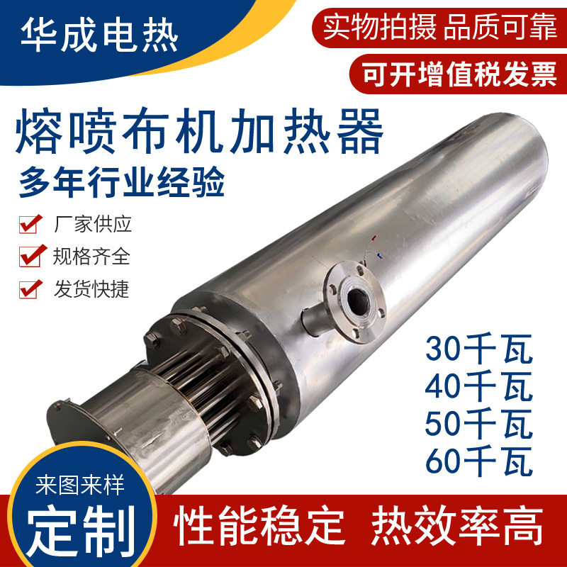 口罩熔喷布加热器熔喷布电加热器非标订置气体空气管道加热器