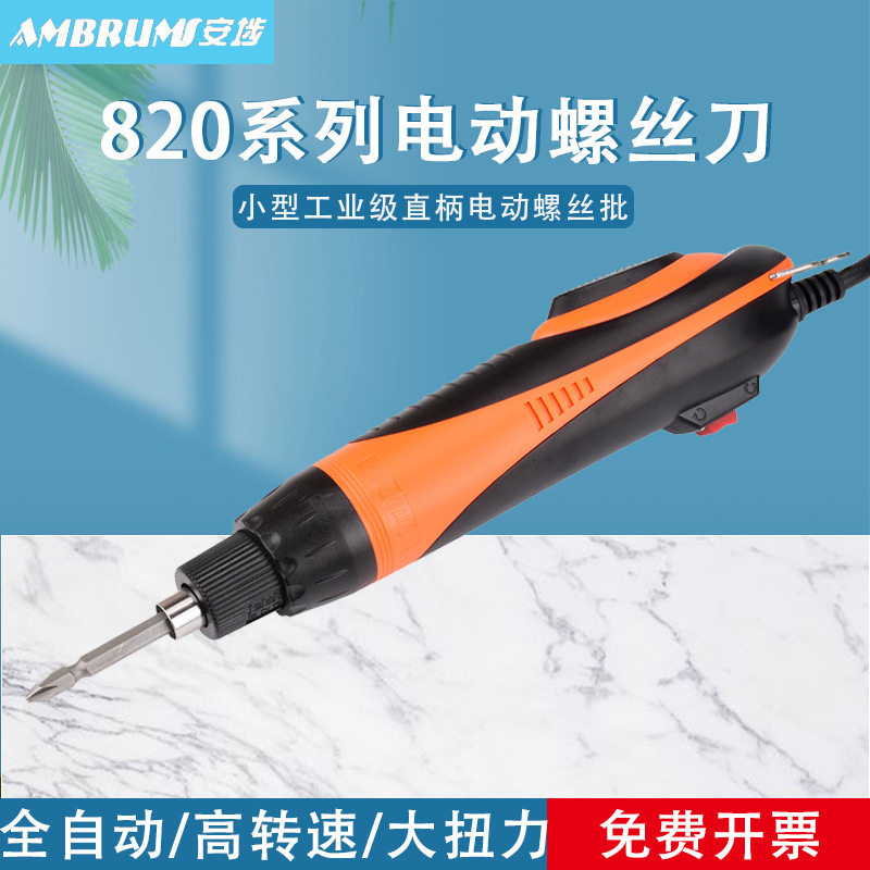 安埗电批电动螺丝刀AM820电动起子直插220V 802电动改锥6mm起子头