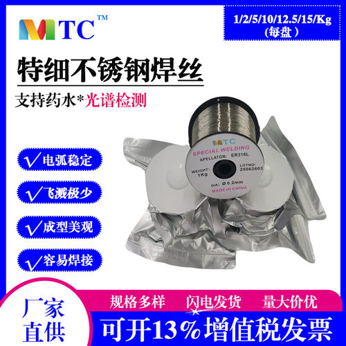ER409Cb/ER630特细不锈钢焊丝小盘1-5公斤气保焊丝0.2-0.7mm
