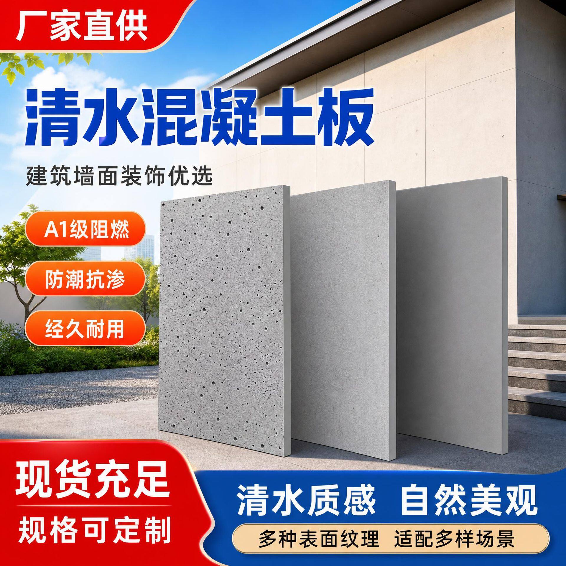 厂家现货清水混凝土板建筑工地材料墙面装饰幕墙板装饰清水挂板