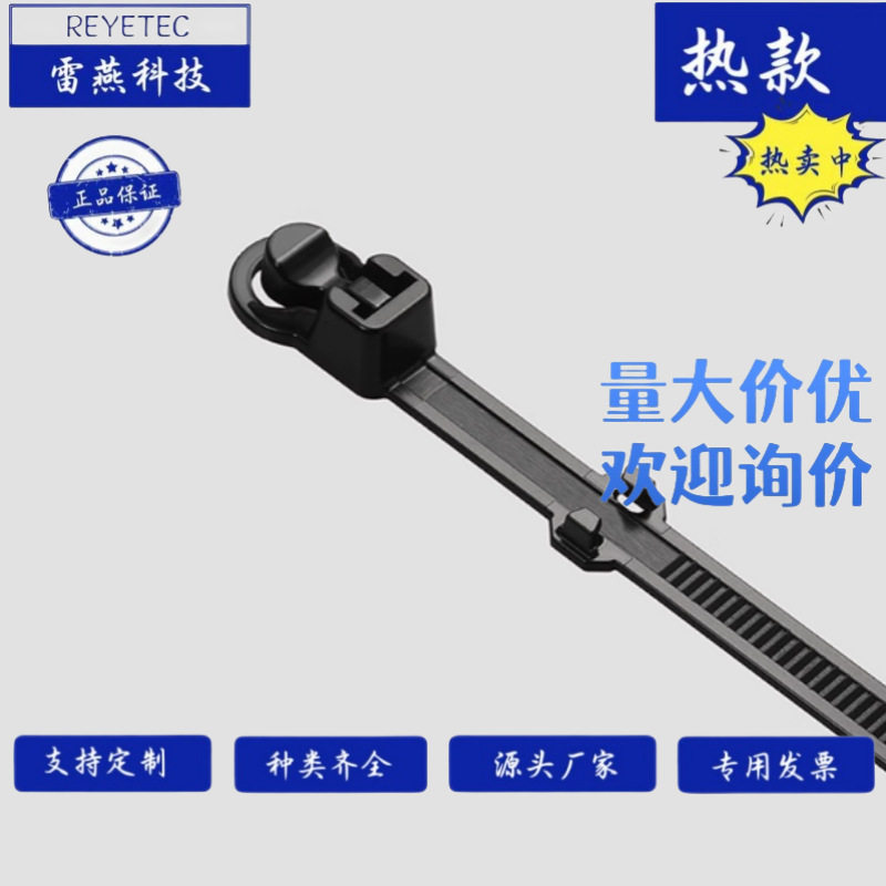 REYETEC雷燕科技HB-200BK黑色-易退式扎线带100根/包