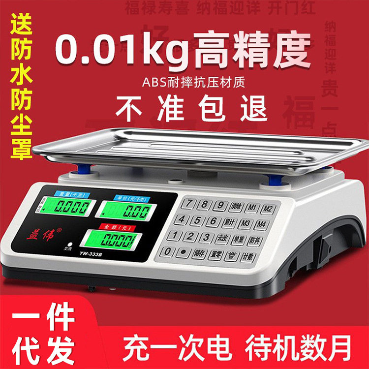 电子秤商用小型做生意家用30kg精准电子称菜卖菜摆摊公斤厨房台称