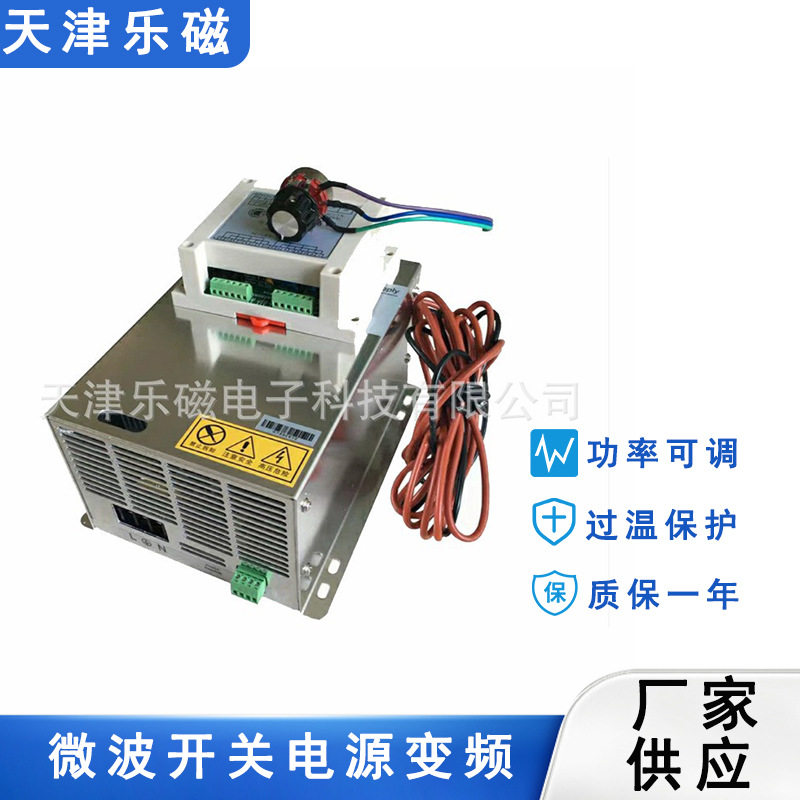 工业微波开关变频电源1000W可调