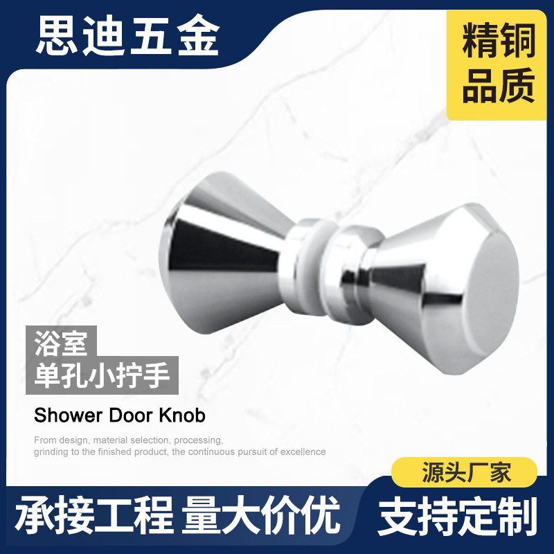 工程淋浴房实心全铜拉手玻璃门拉手浴室小拉手单孔小把手DK12-1