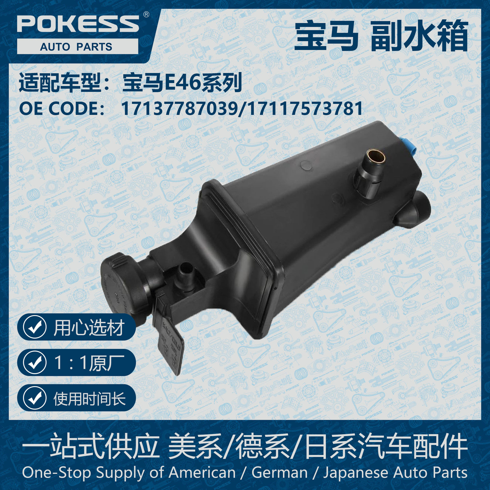宝马E46膨胀水壶副水箱