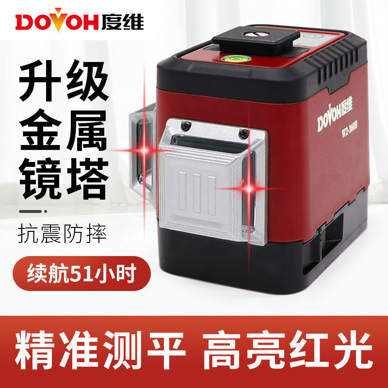 【新款金属镜塔版W系列】度维红外线水平仪4线8线砌墙神器垒德株