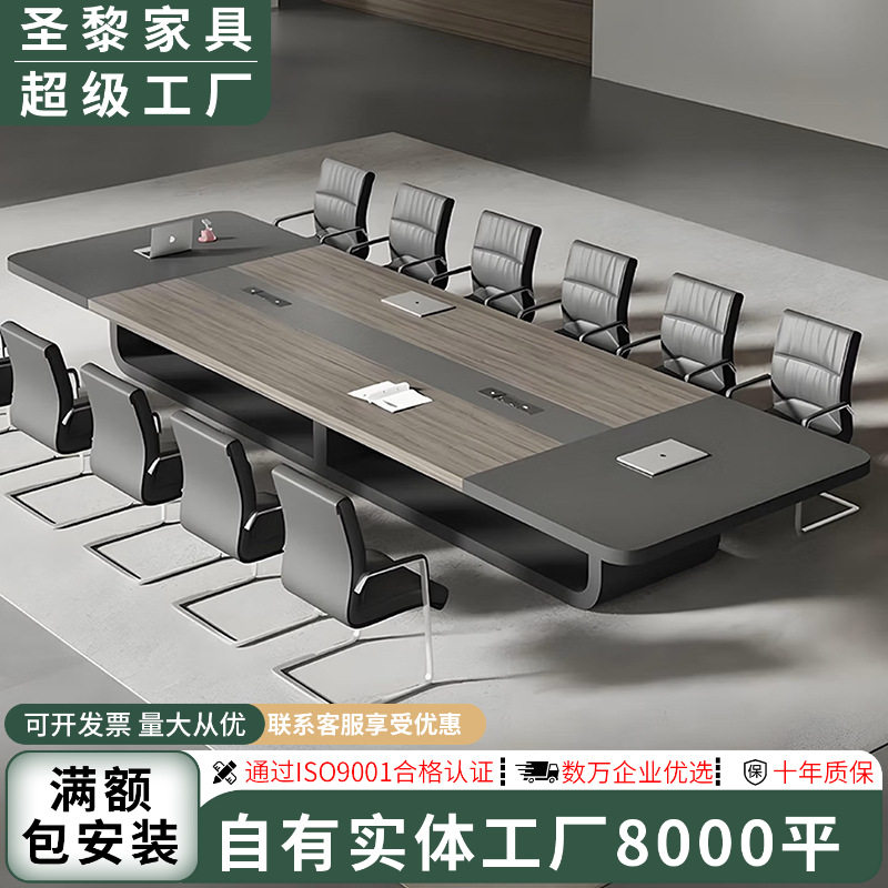 圣黎轻奢长方形会议桌椅组合