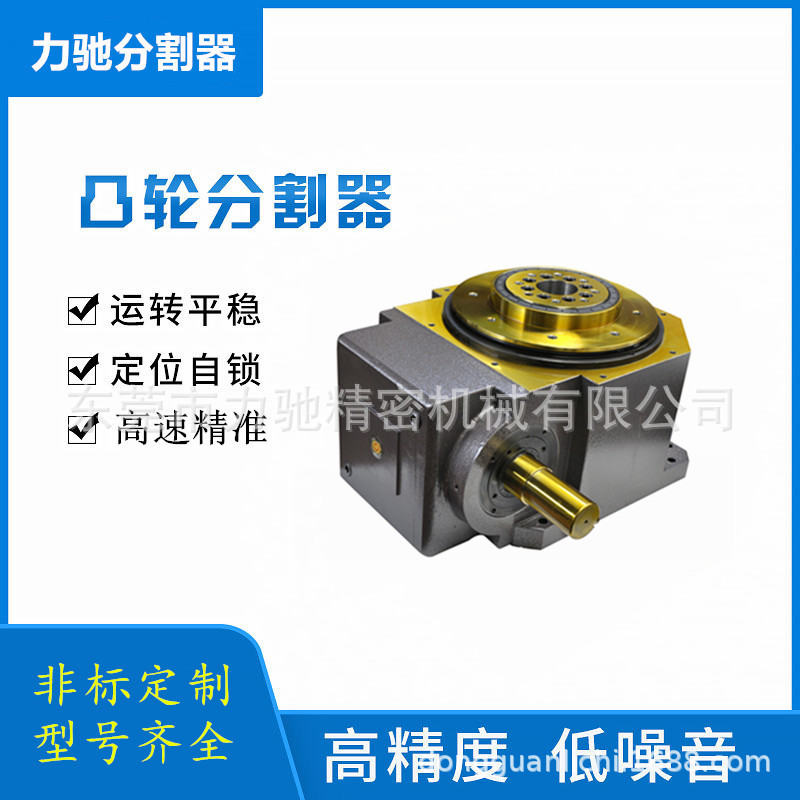 力驰超薄80DT精密凸轮分割器