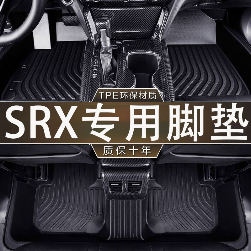 专用凯迪拉克SRX环保无异味防水10-16款汽车TPE防滑耐磨内饰脚垫