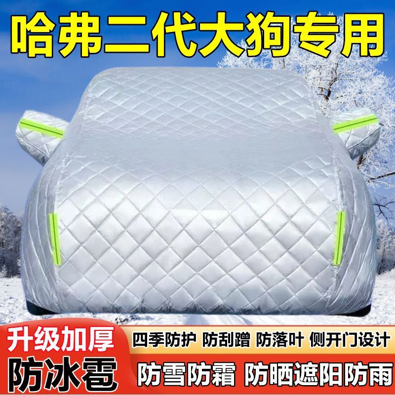 哈弗二代大狗SUV车衣车罩防晒防雨加厚遮阳隔热防雪霜防冰雹车套