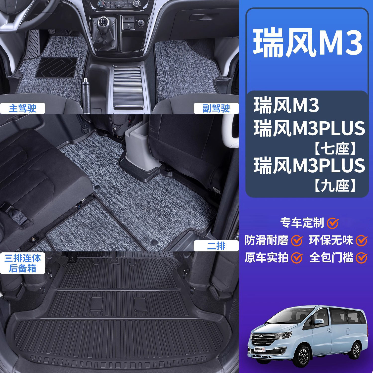 适用江淮瑞风M3脚垫包围M3Plus7/9座改装饰专用配件TPE汽车脚垫