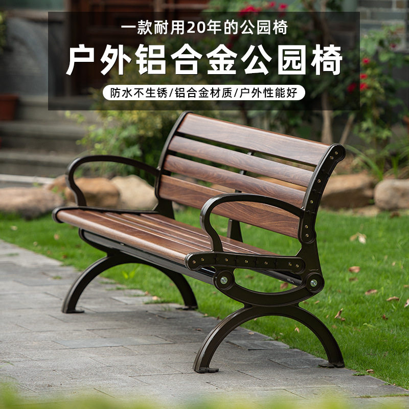 公园椅户外露天长椅广场室外铝合金椅子庭院长凳铸铝长条靠背座椅