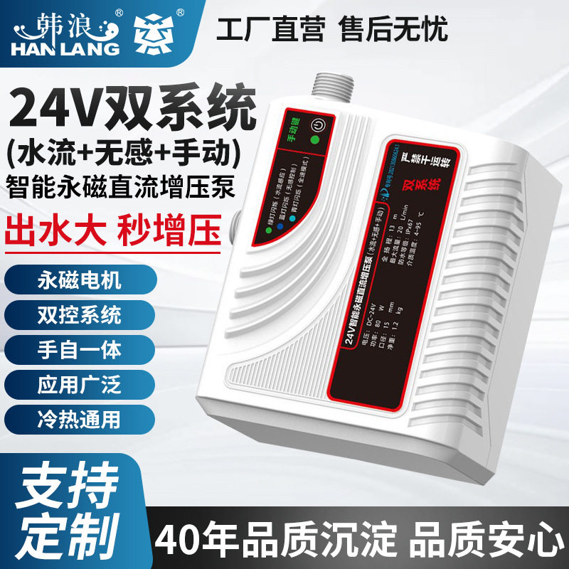 包邮24V永磁直流增压泵高扬程家用自来水全自动静音自来水智能泵