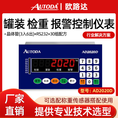 欧路达AD2020D称重控制器RS485
