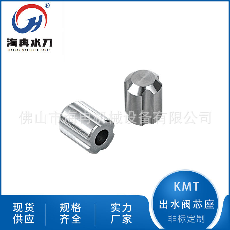 厂家直供水刀配件KMT阀芯座 水射流切割单向高压出水棱柱05116561