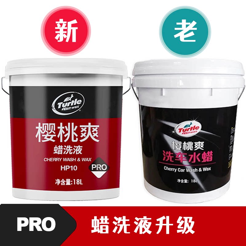 樱桃爽洗车水蜡18L大桶中性洗车液泡沫洗车店用2桶批发送货