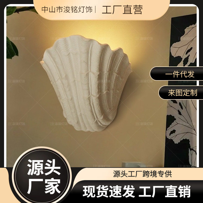 法式贝壳壁灯北欧中古明装卧室床头灯玄关过道走廊楼梯间石膏灯