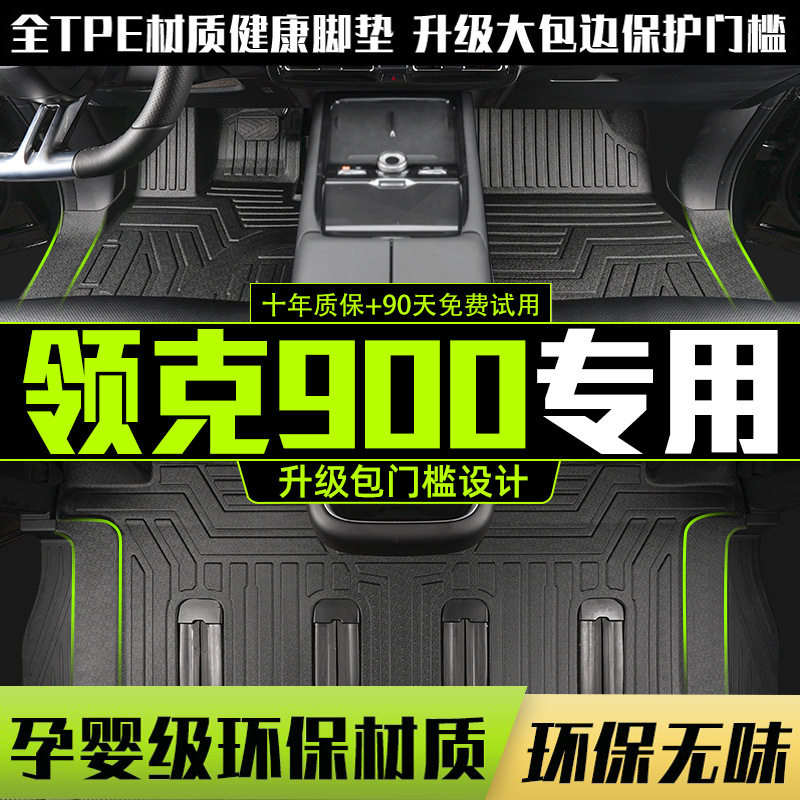 适用于吉利领克900全包围内饰六座全车三排包门槛TPE汽车脚垫配件