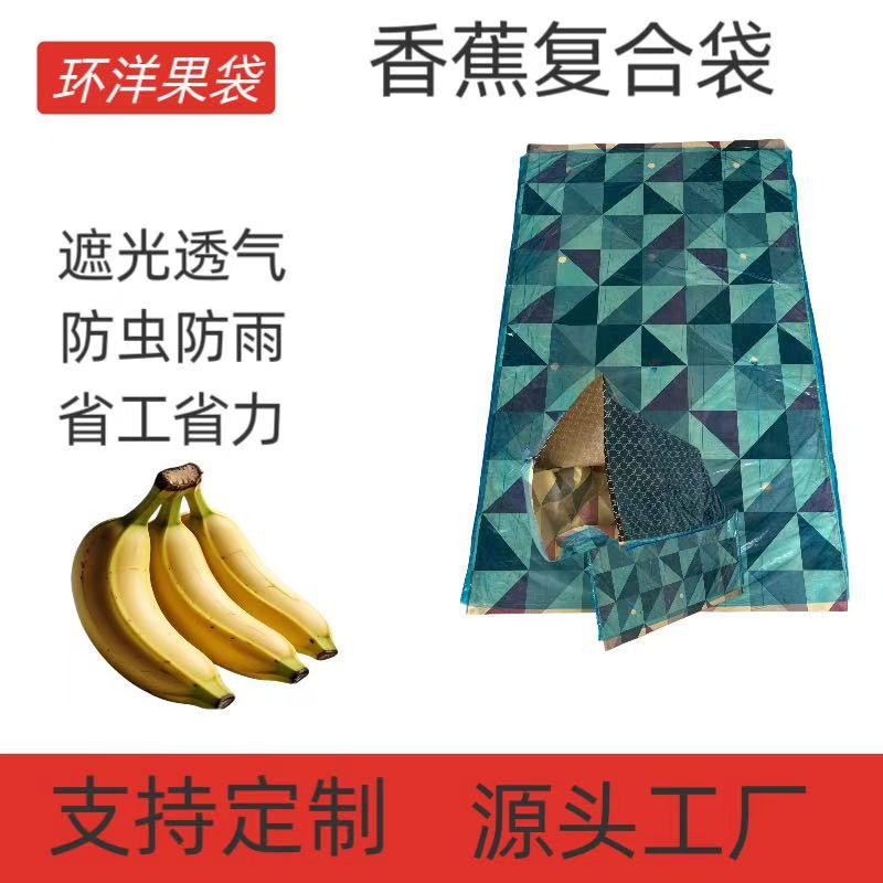 香蕉复合袋保护袋厂家防水香蕉袋批发厂家防虫防菌防鸟