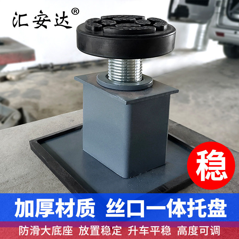 大剪举升机托盘增高脚托车胶垫胶墩升高汽车橡胶垫块升降机配件