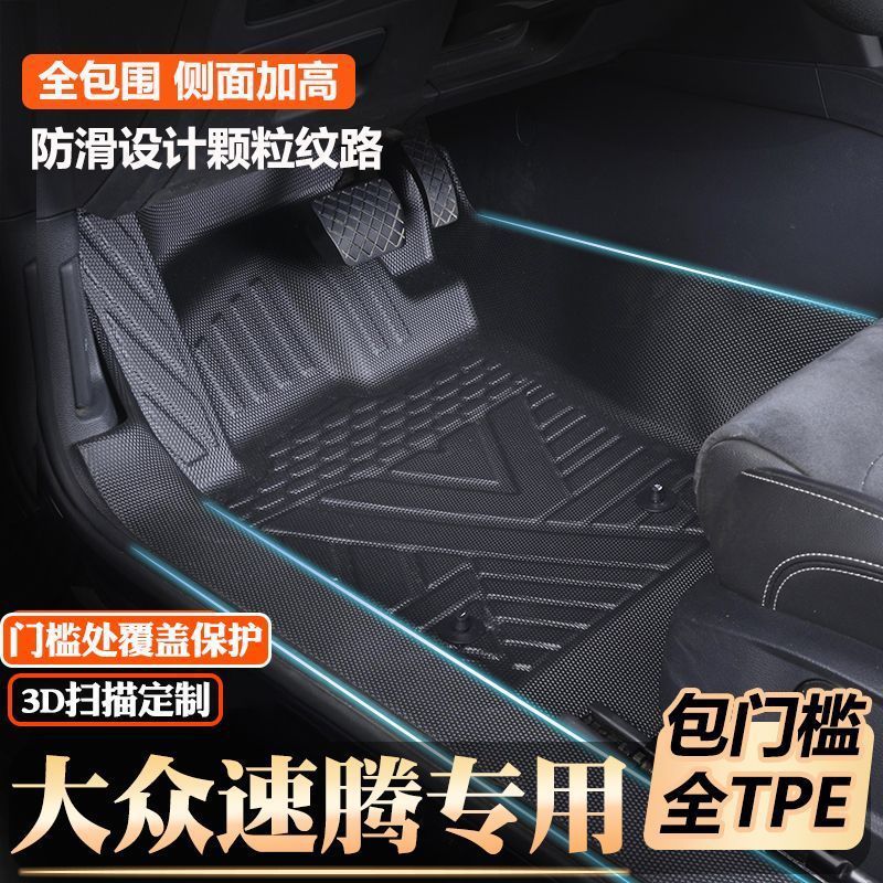 大众速腾专用TPE全包围脚垫