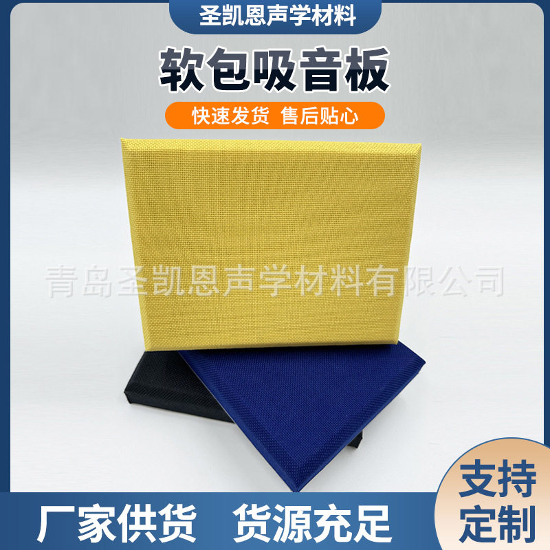 布艺吸音软包加工墙体隔音阻燃