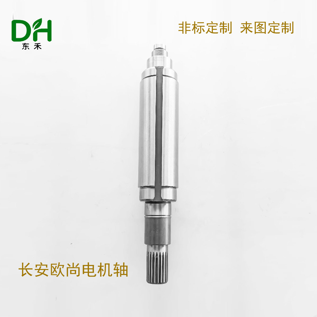 奔腾B30电机轴新能源汽车电机轴适用长安欧尚减速器总成输入轴