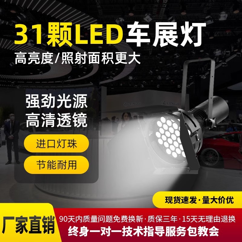LED四叶车展灯300W展厅聚光灯
