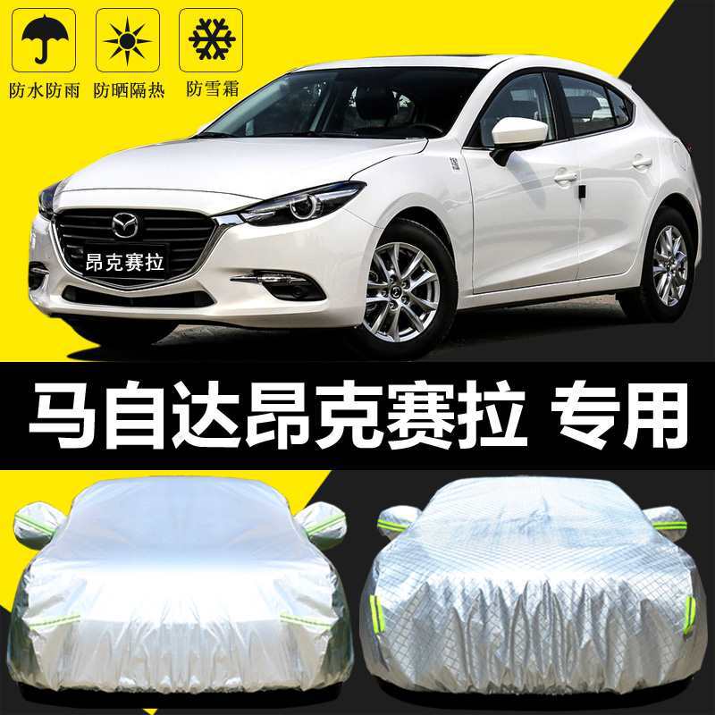 适用长安新马自达3昂克赛拉车衣车罩防晒防雨隔热厚遮阳布汽车套