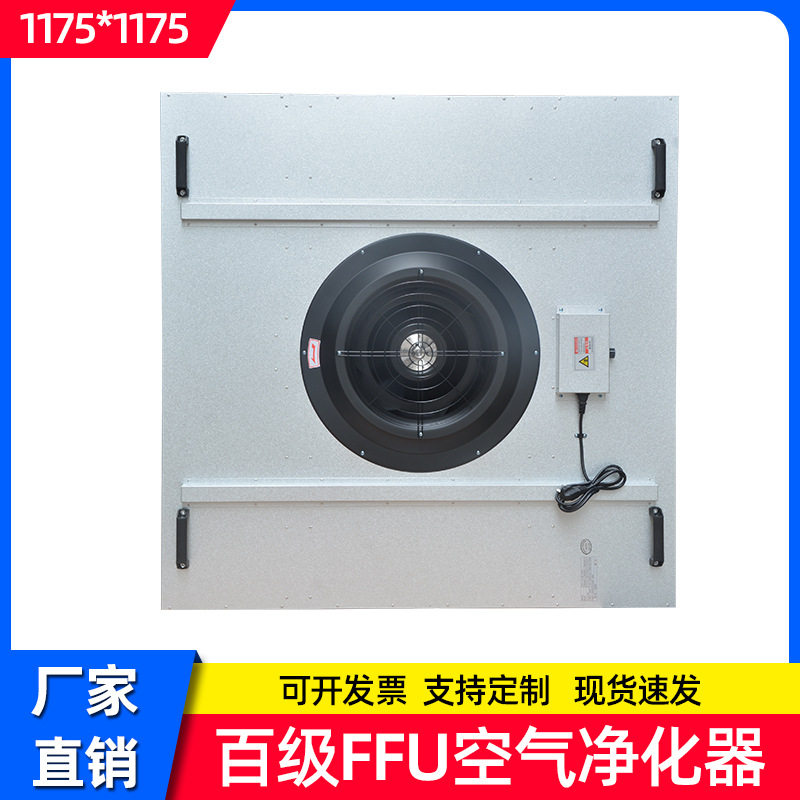 ffu空气净化器百级层流送风过滤组工业风机净化单元FFU高效过滤器