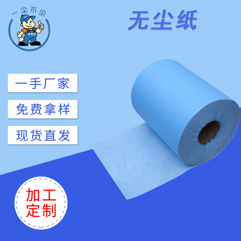 厂家批发大卷兰光工业擦拭纸无尘纸吸油纸25*37cm*450静电防尘纸