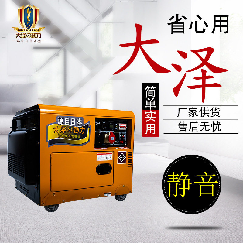 TO6800ET-J单三相柴油发电机大泽動力箱体式风冷轻便柴油发电