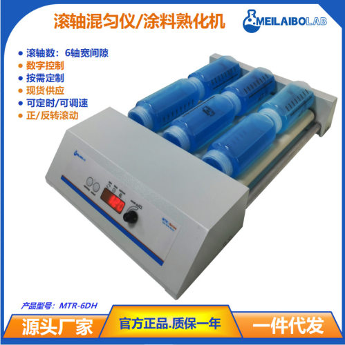 Meilaibolab供应MTR-6DH数显滚瓶机6轴宽间隙一次放6个0.5L滚瓶
