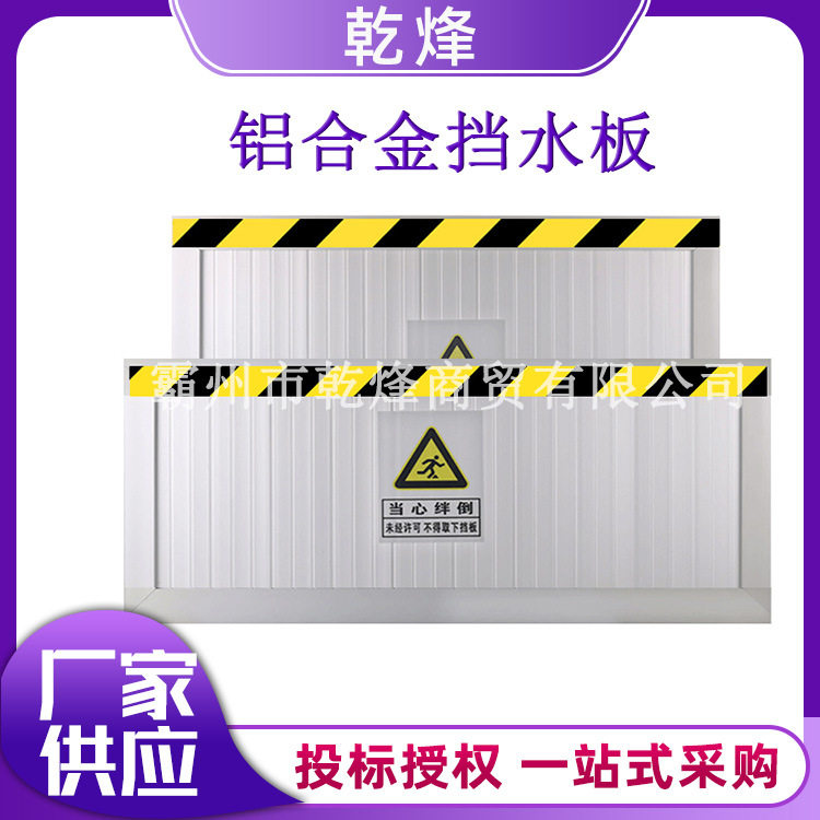 配电房防水板铝合金挡水板地下车库防台风挡水门可装卸式阻水墙