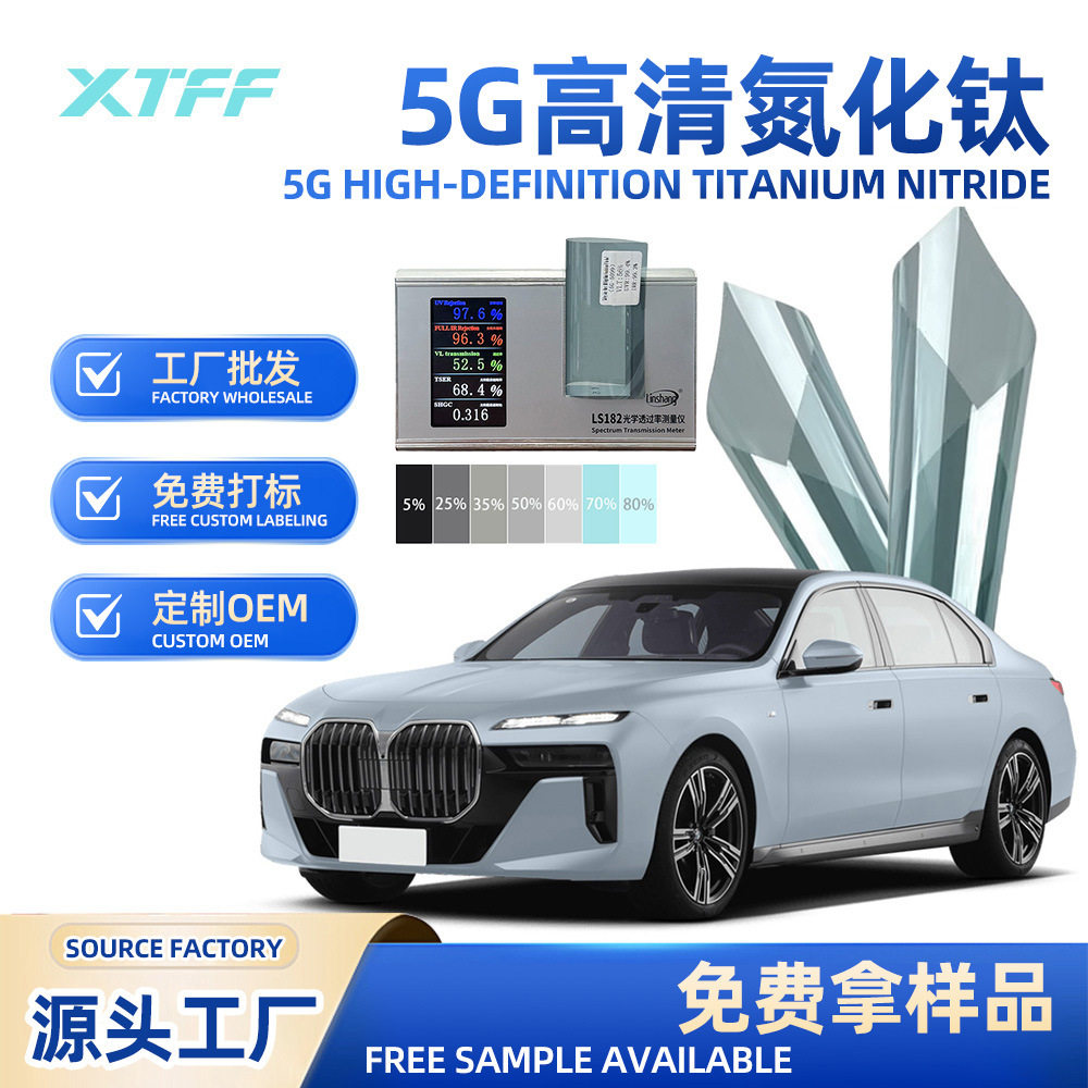 跨境工厂5G氮化钛高清车窗膜隐私膜防晒高隔热膜防爆膜前挡风玻璃