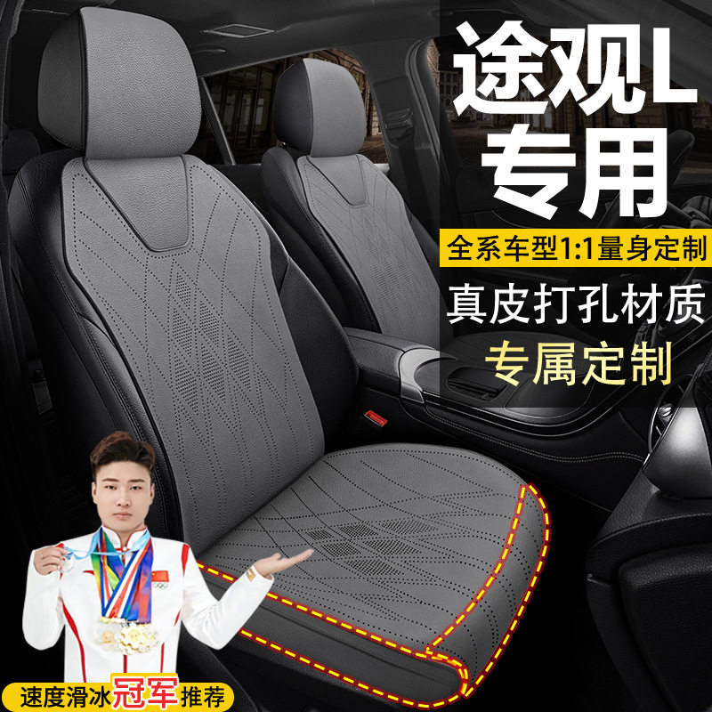 大众途观L两驱智行PRO智领330四驱智尊座套四季真皮马鞍垫坐垫