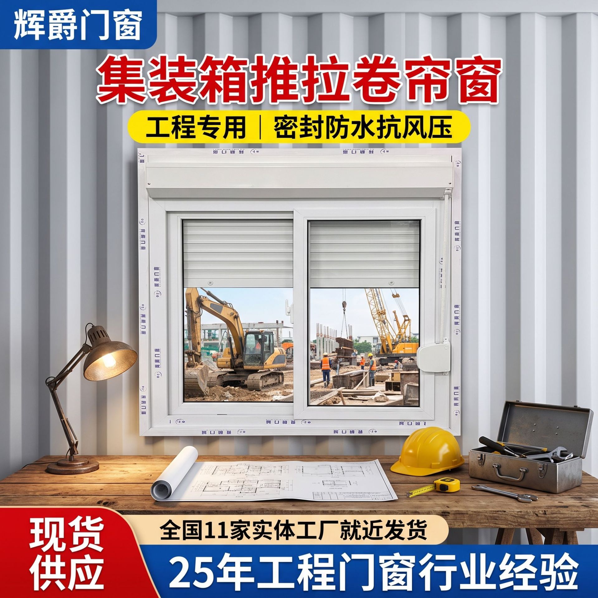 集装箱活动板房卷帘窗一体式内置推拉窗隔音遮阳集成房屋专用