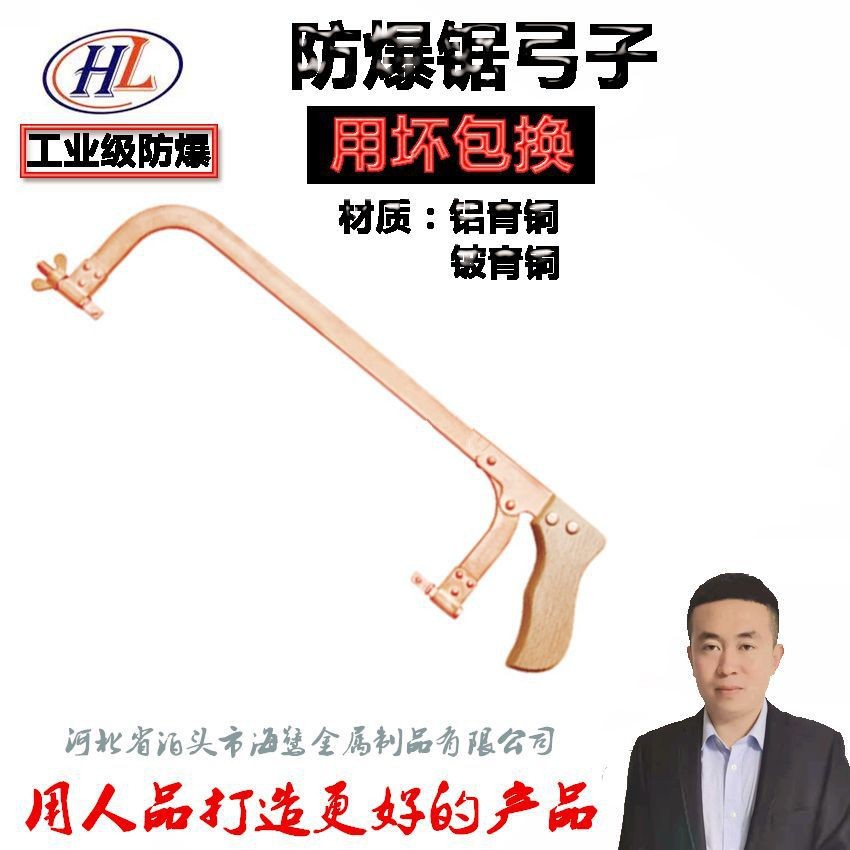 铜质防爆无火花防磁锯弓500mm