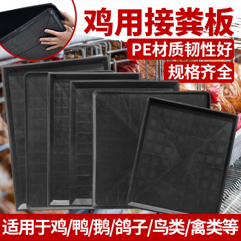 加厚鸡用接粪盘鸭鹅接屎托盘宠物家禽鸽子狗猫兔接粪板青蛙喂食盘
