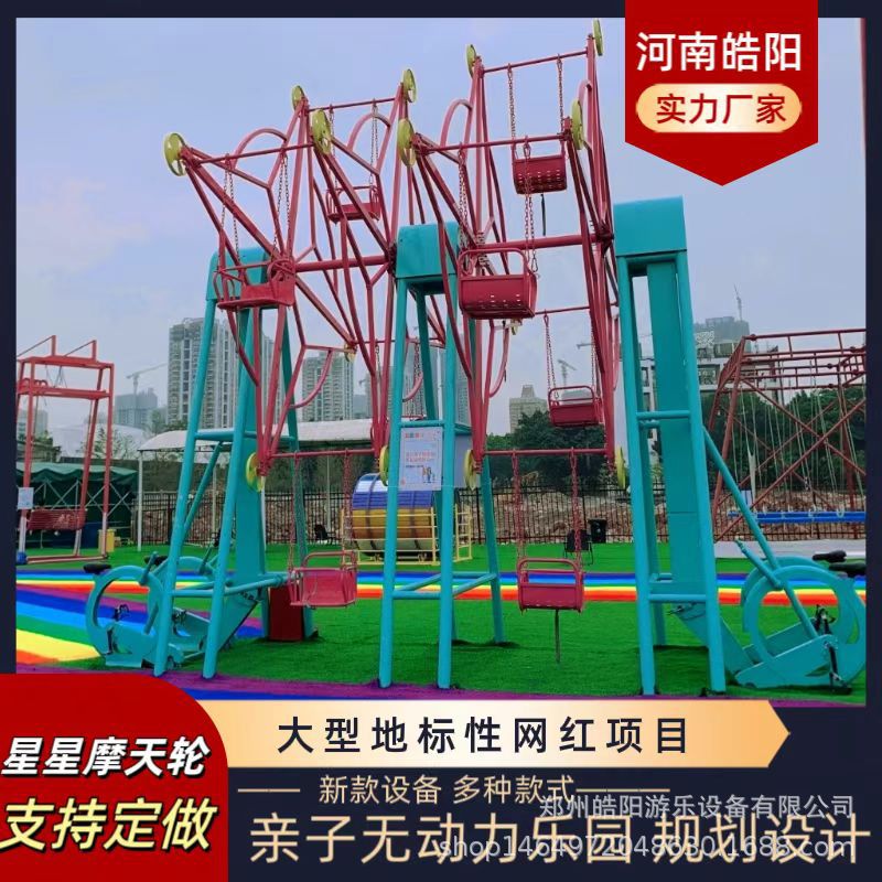 全套网红星星摩天轮大型游乐场新款多人脚踏自行车户外游乐设备