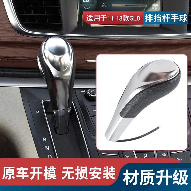 别克GL811-18自动挡排挡头