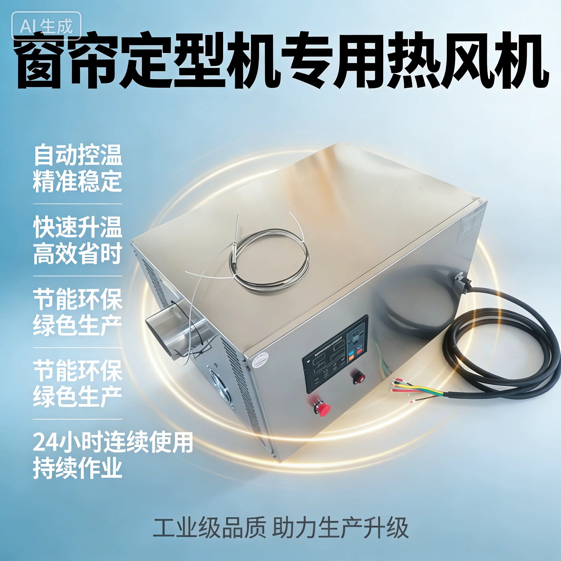 窗帘定型机不锈钢全自动热风机