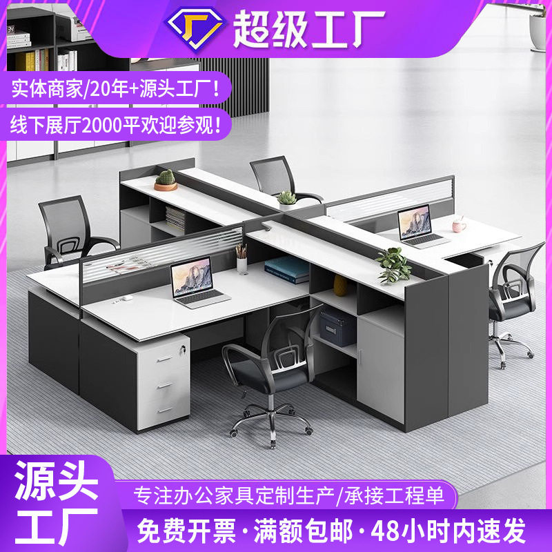 简约现代职员办公桌椅四人位